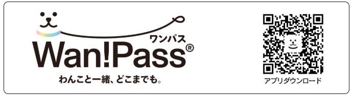 Wan!Pass ダウンロード