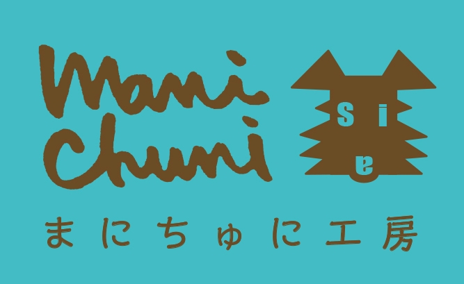 まにちゅに工房