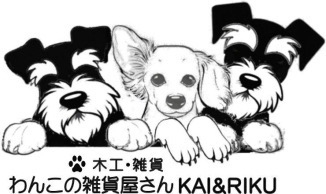 わんこの雑貨屋さん　kai&riku
