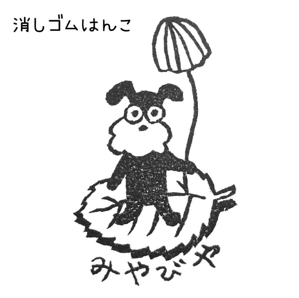 消しゴムはんこ雅屋