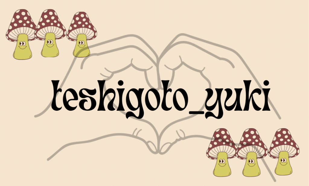 teshigoto_yuki
