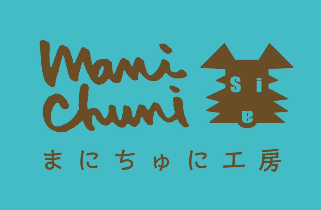 まにちゅに工房